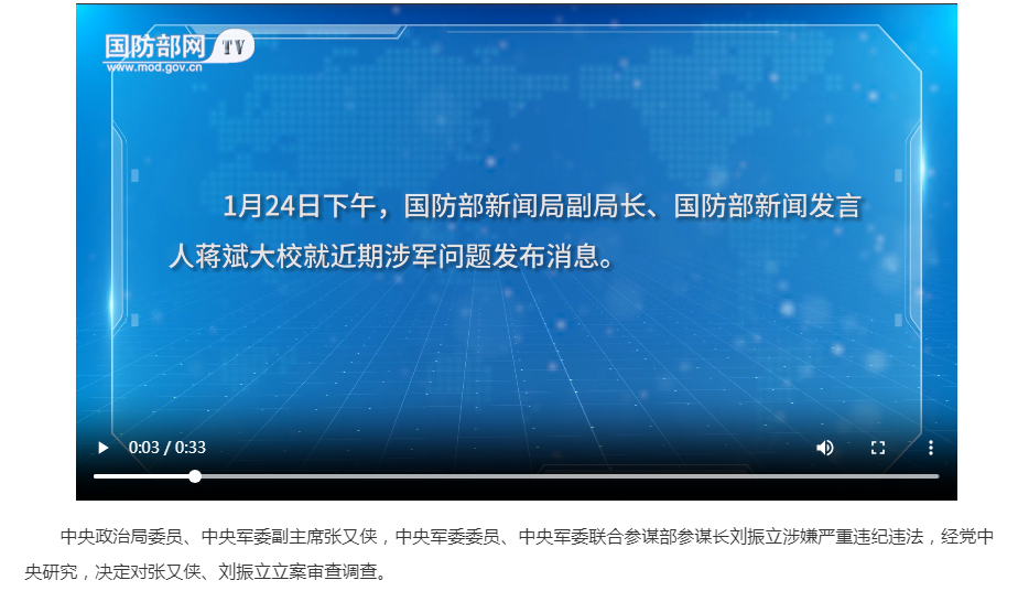 朱东海时评：大军头连续落马说明什么？