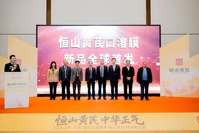2026山西浑源文旅康养及恒山黄芪产业横琴推介会成功举办