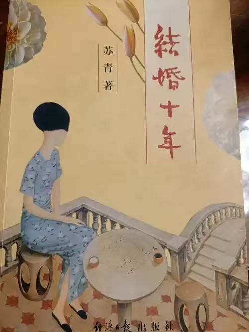 名人透视066：乱世才女苏青