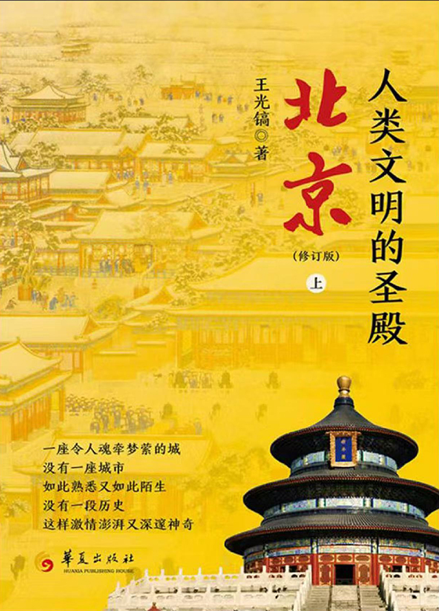 考古重大发现印证了王光镐12年前的预言：红山文化南下与黄帝集团